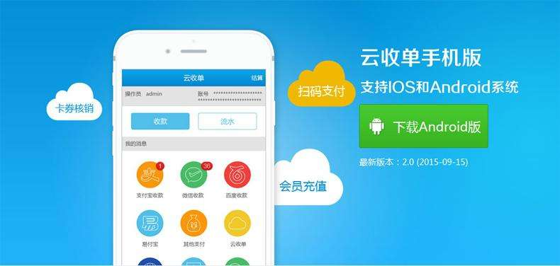 聚合支付公司提供云收單，聚合各種移動(dòng)支付方式