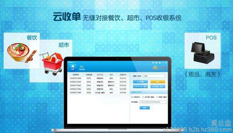云收單智慧支付，未來(lái)移動(dòng)支付首選
