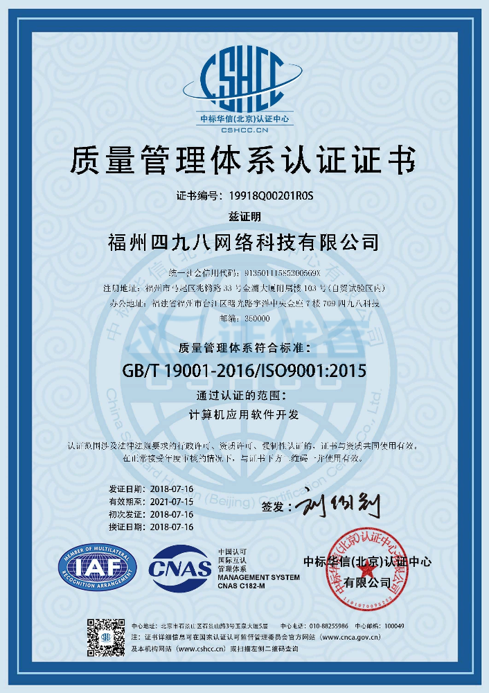 祝賀四九八科技取得ISO9001質量管理體系認證，服務不斷升級