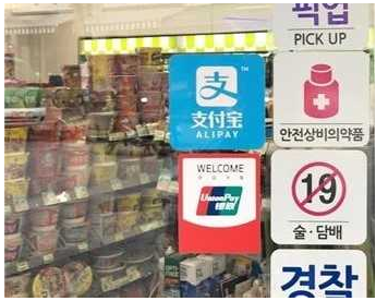 赴韓中國游客移動支付占90%：為何微信、支付寶支付國外布局困難？