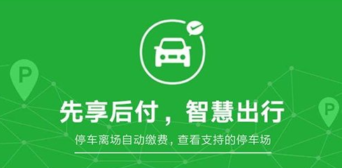 微信無感支付停車怎么用？